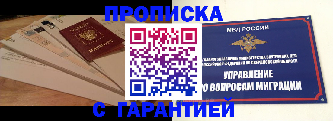 временная регистрация в Курганской области