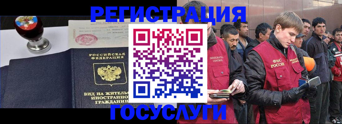 прописка иностранных граждан в Курганской области