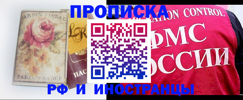 прописка в Курганской области