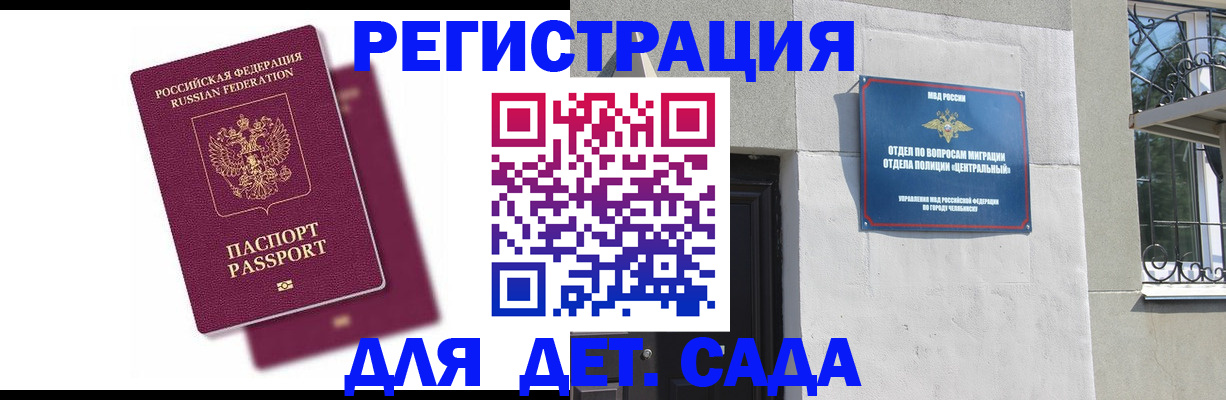 прописка гарантия в Курганской области